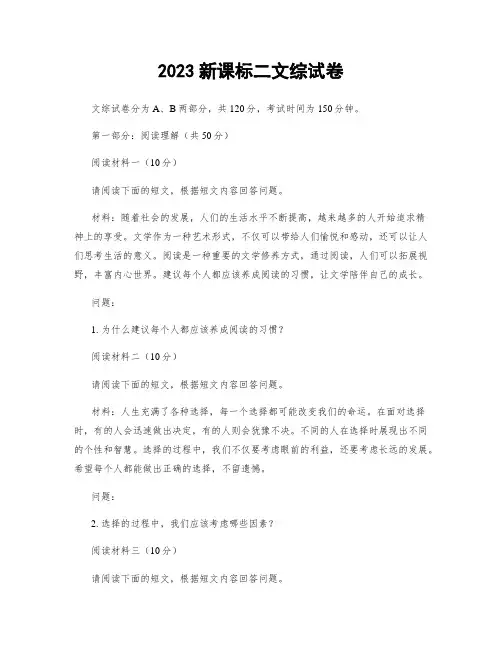 2023新课标二文综试卷