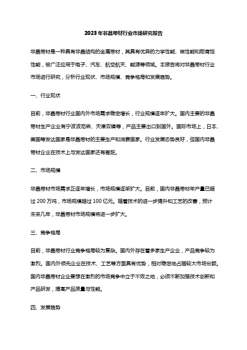 2023年非晶带材行业市场研究报告