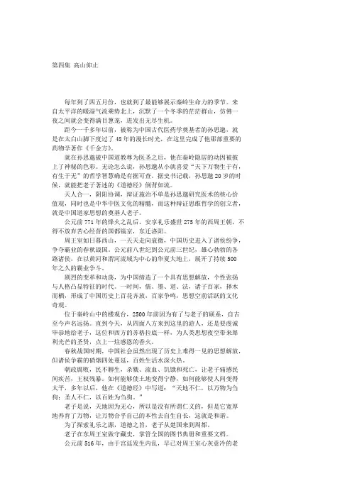 大秦岭解说词四-高山仰止