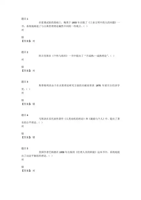 国开电大行政组织学形考任务1参考答案