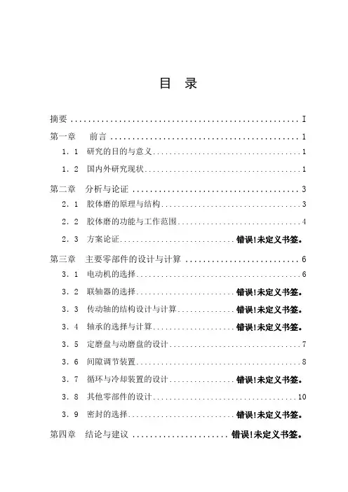 立式胶体磨