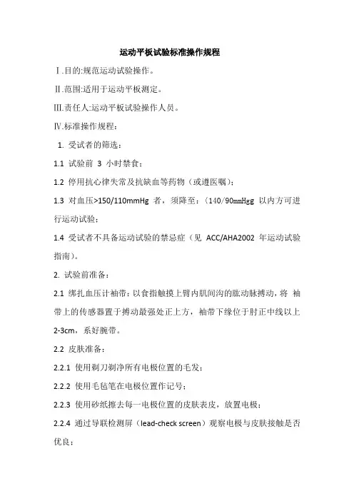 运动平板试验标准操作规程