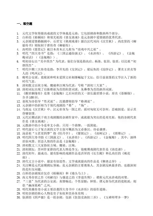 古代文学元明清