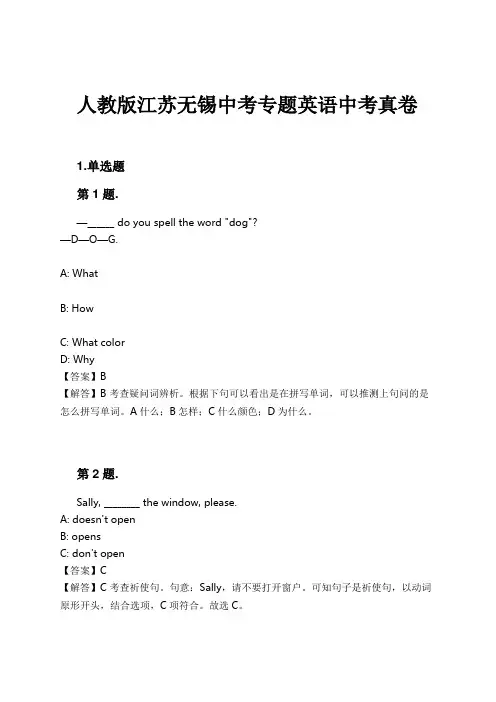 人教版江苏无锡中考专题英语中考真卷试卷及解析