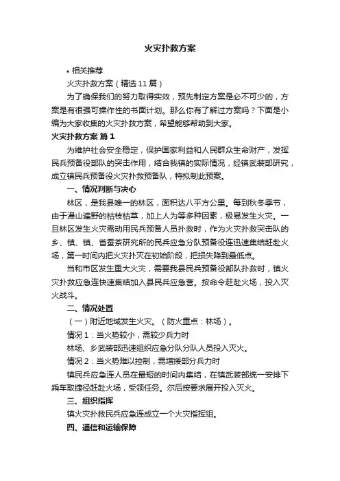 火灾扑救方案