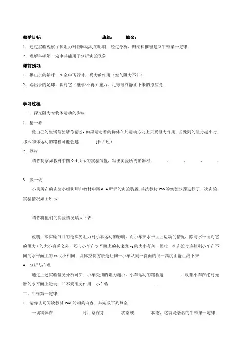 八年级物理《第九章第2课时牛顿第一定律(一)》教学案(苏科版)