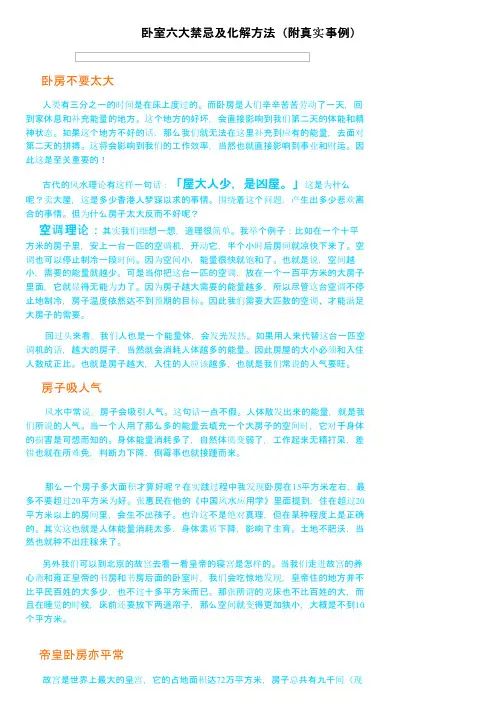 卧室六大禁忌及化解方法（附真实事例）