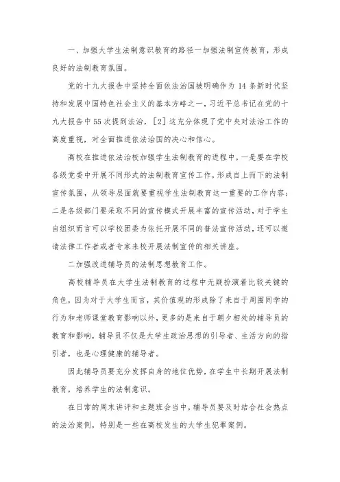 大学生法制教育思考.docx