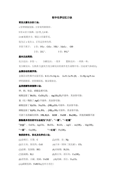 初中化学重要知识点记忆口诀