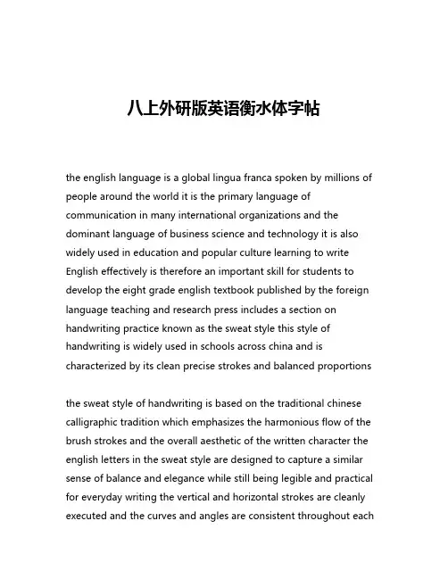 八上外研版英语衡水体字帖