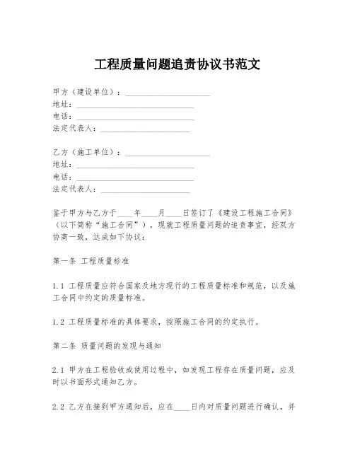 工程质量问题追责协议书范文
