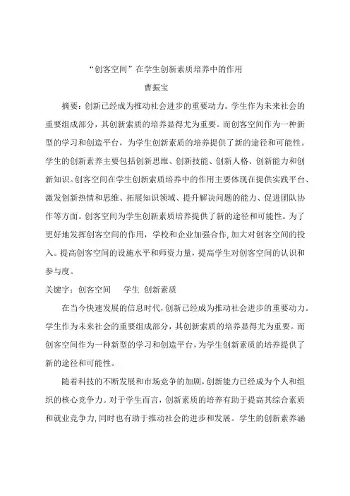 “创客空间”在学生创新素质培养中的作用