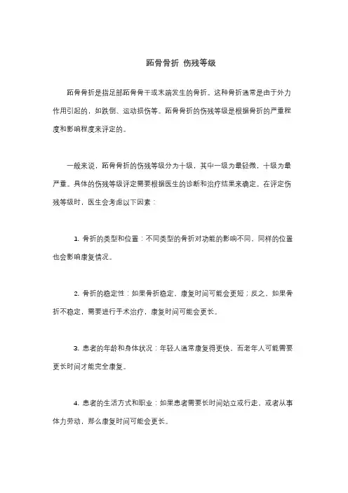 跖骨骨折 伤残等级