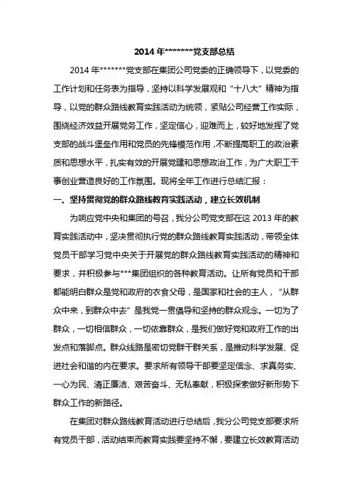 2014公司党支部工作总结