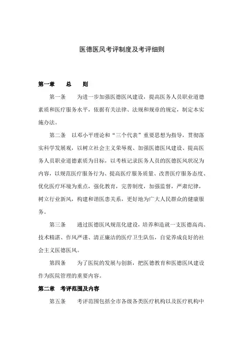 医德医风考评制度及考评细则