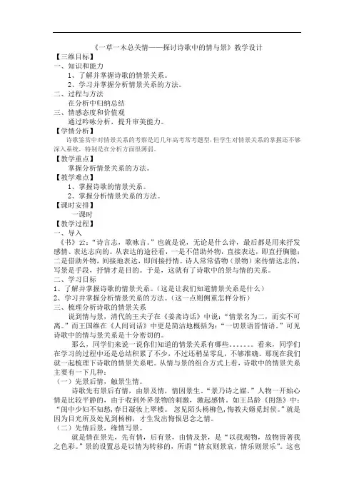 一切景语皆情语教案