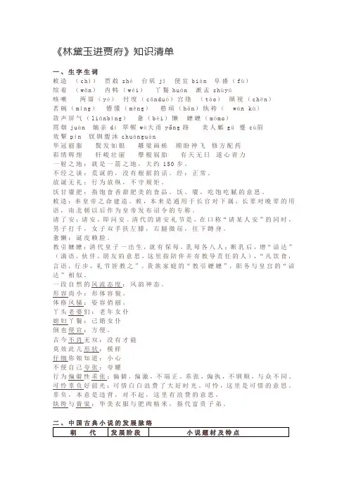 《林黛玉进贾府》知识清单