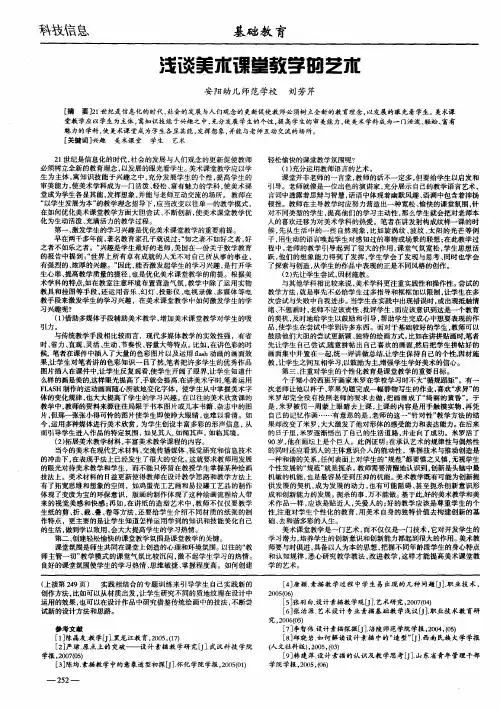 浅谈美术课堂教学的艺术