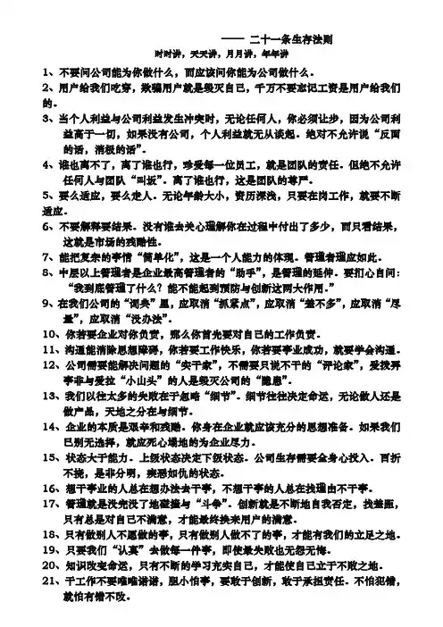 二十一条生存法则