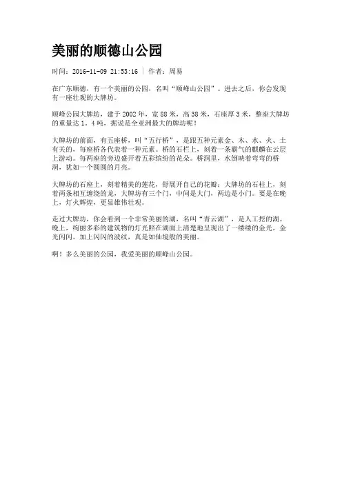 美丽的顺德山公园