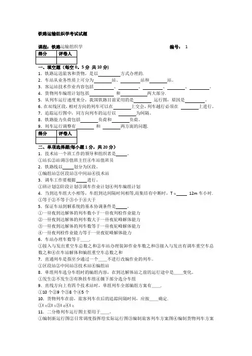 铁路运输组织学试题