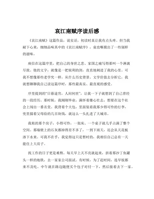 哀江南赋序读后感