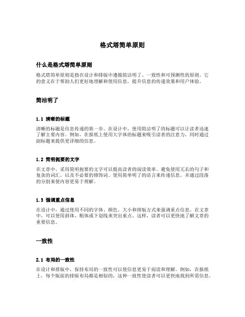 格式塔 简单原则