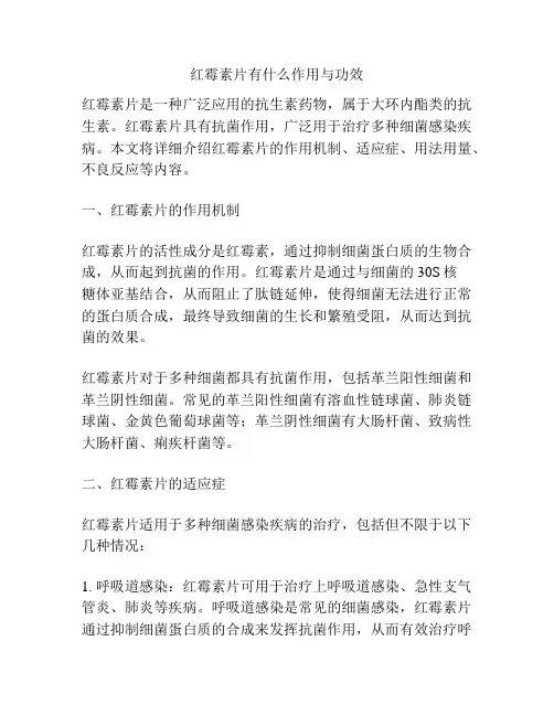 红霉素片有什么作用与功效
