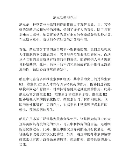 纳豆功效与作用