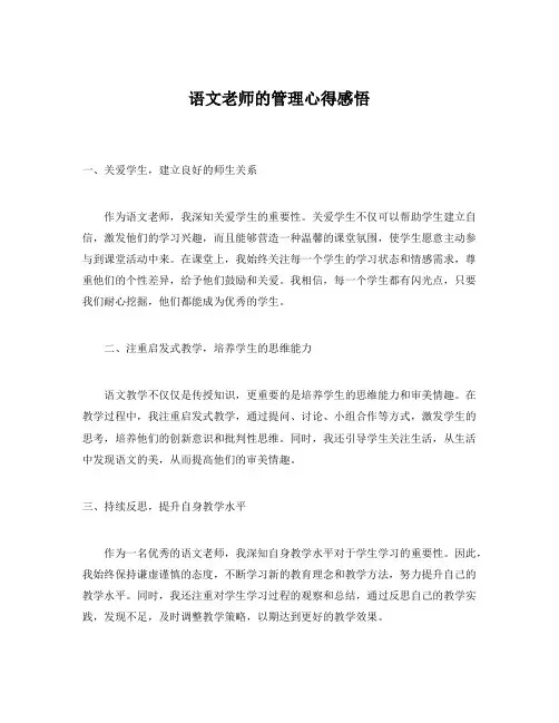 语文老师的管理心得感悟