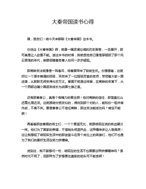 大秦帝国读书心得