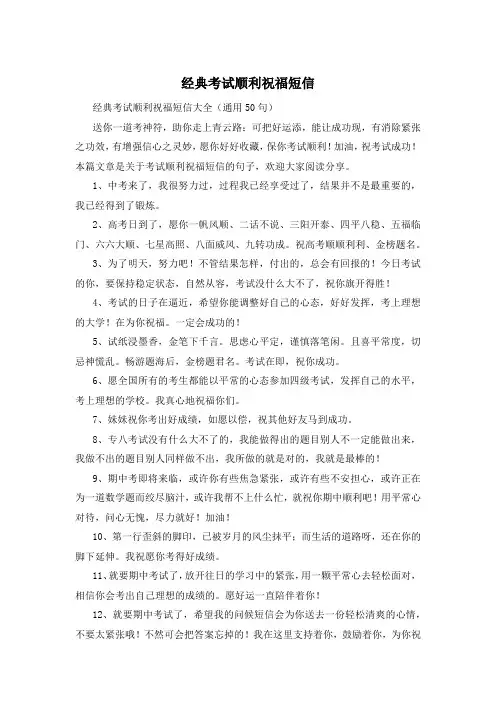 经典考试顺利祝福短信