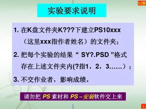 PS实例练习