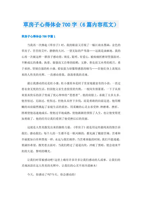 草房子心得体会700字(6篇内容范文)