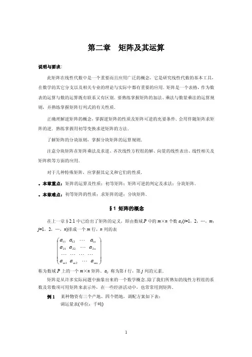21三、矩阵的按行分块和按列分块...