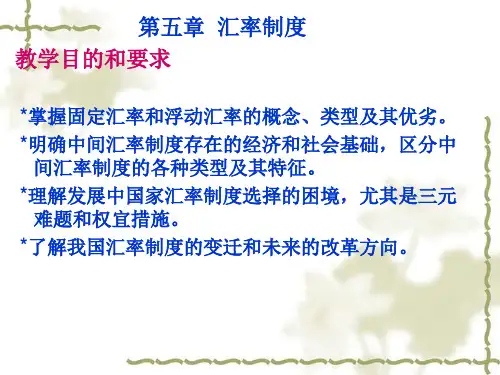 货币银行学课件