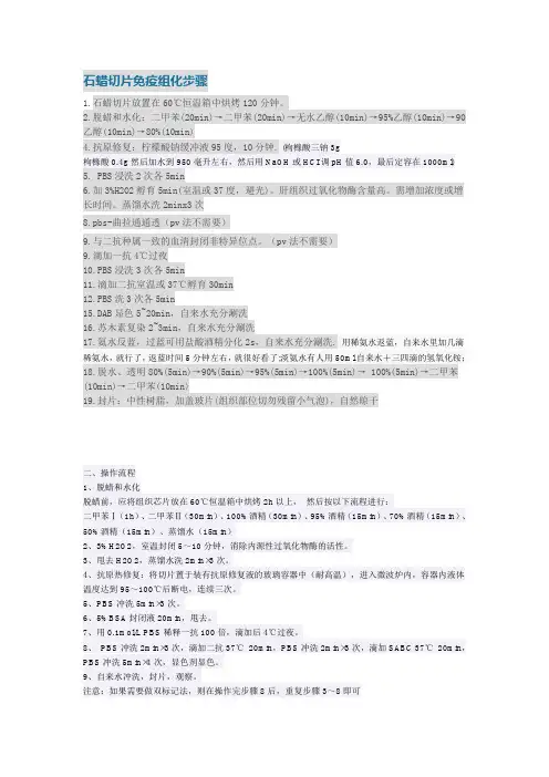 石蜡切片免疫组化步骤