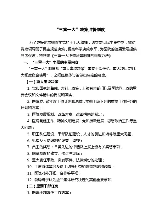 三重一大监督