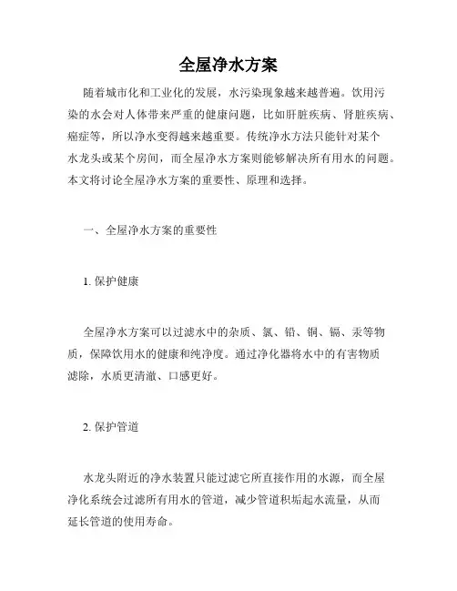全屋净水方案