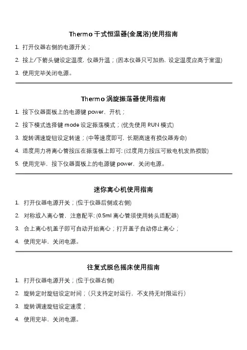Thermo涡旋振荡器使用指南