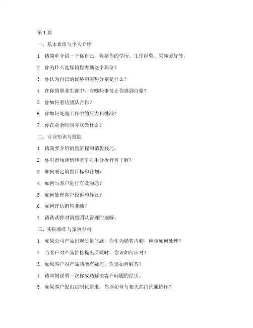 销售内勤面试题目(3篇)