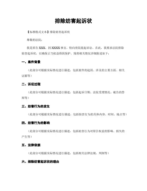 排除妨害起诉状
