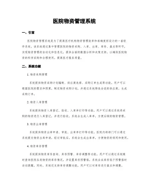 医院物资管理系统