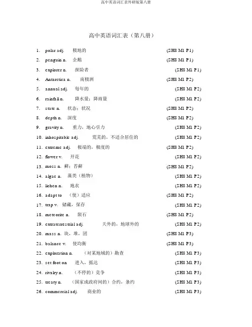 高中英语词汇表外研版第八册