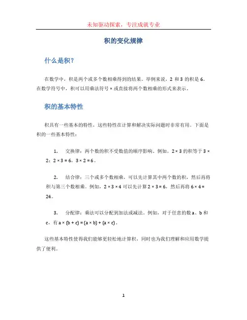 积的变化规律
