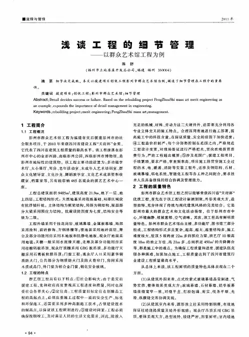 浅谈工程的细节管理——以群众艺术馆工程为例