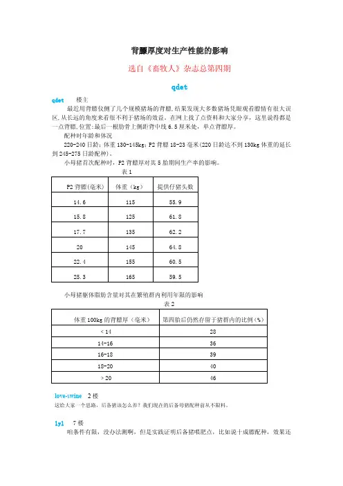 背膘厚度对生产性能的影响