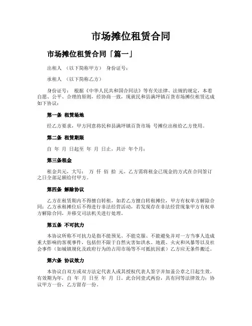 市场摊位租赁合同
