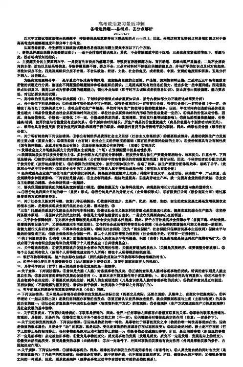 高考文综政治知识热点常见易混点丢分点解析