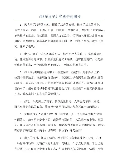 《骆驼祥子》经典语句摘抄
